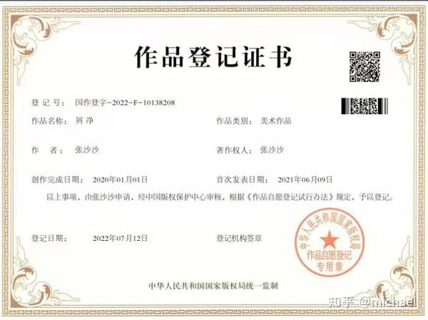 国作登字-2024-F-00123456