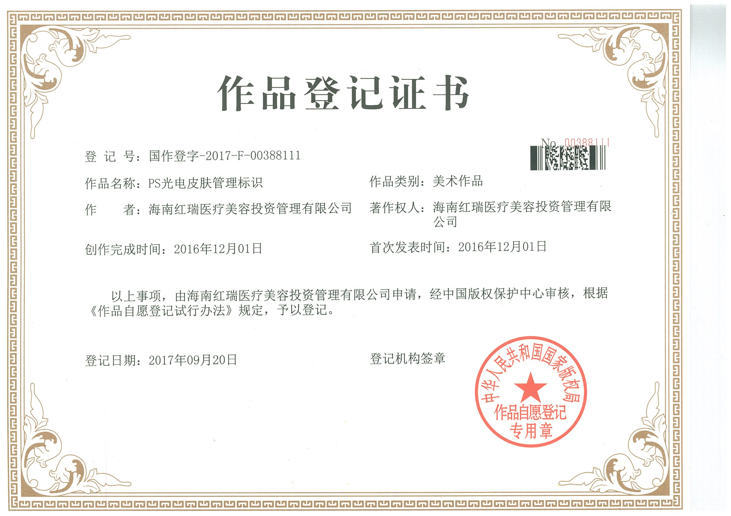 PS光电皮肤管理标识