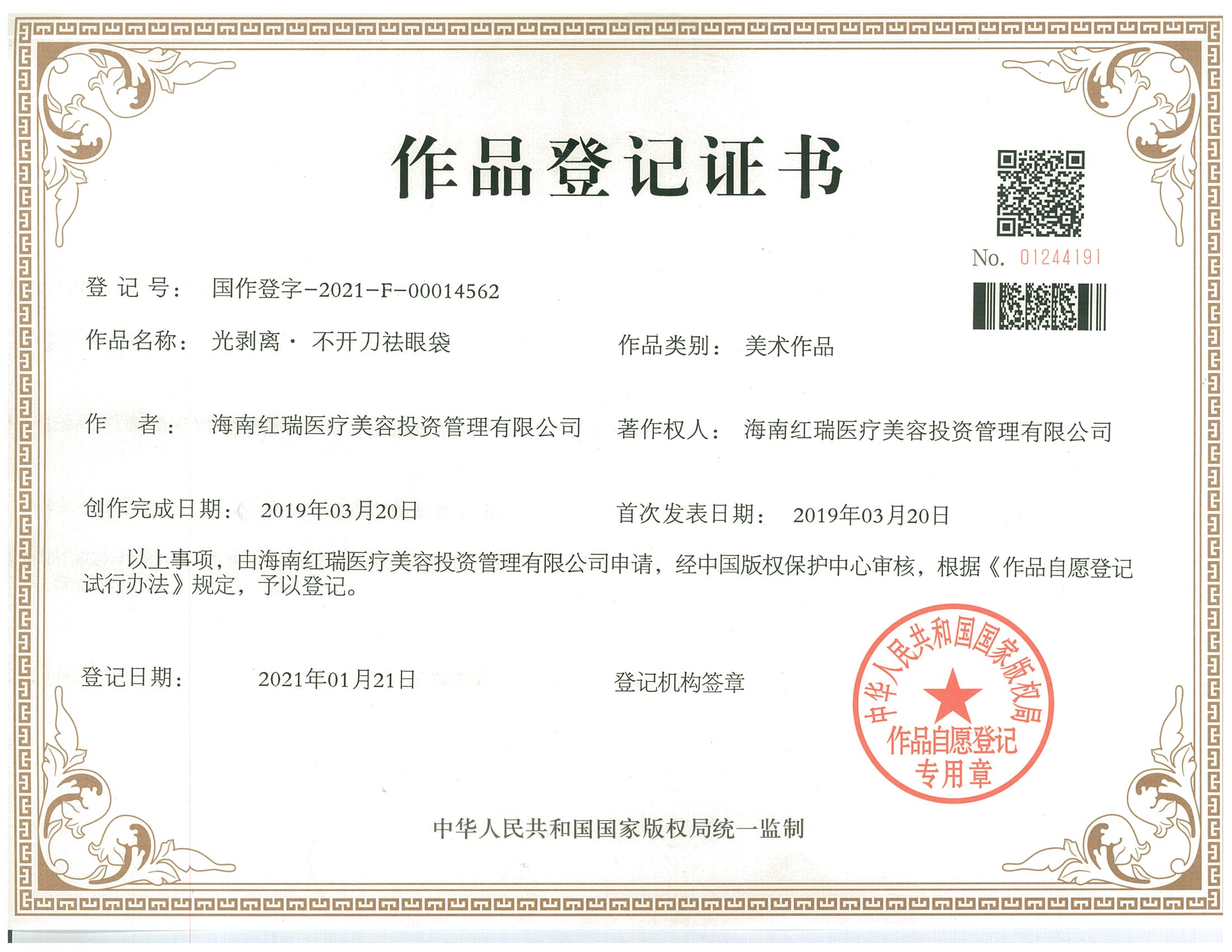 光剥离·不开刀祛眼袋