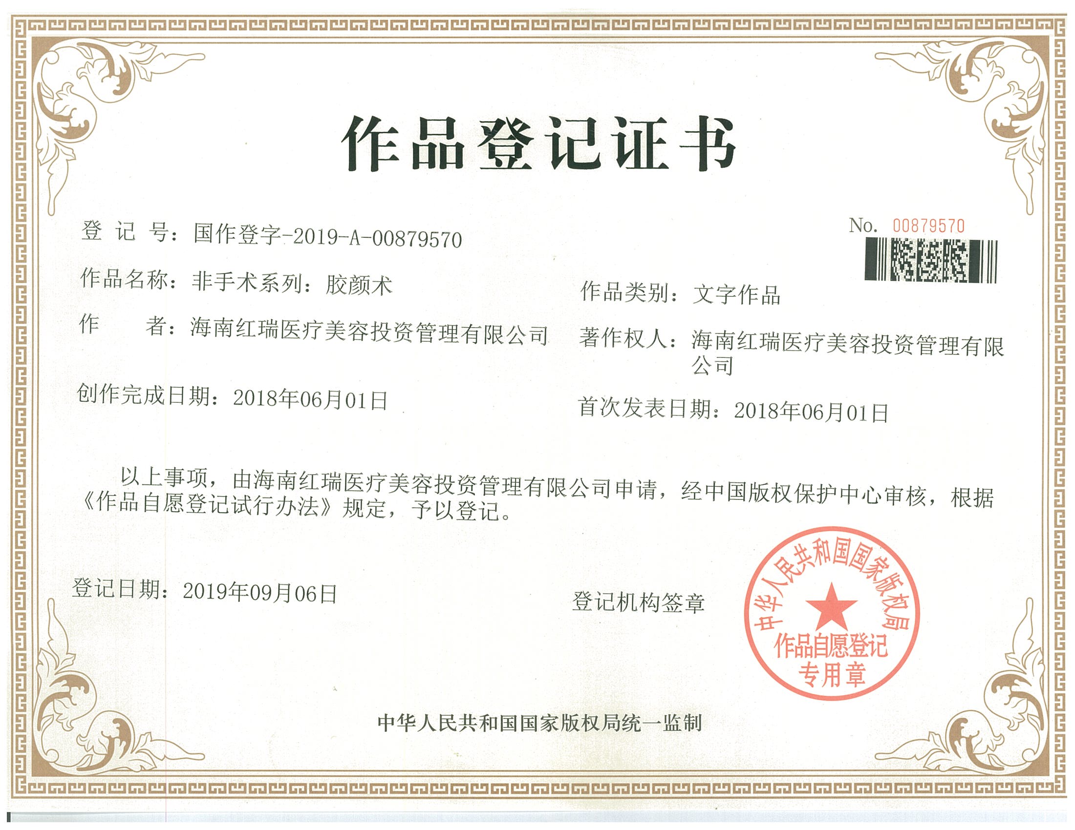 非手术系列：胶颜术