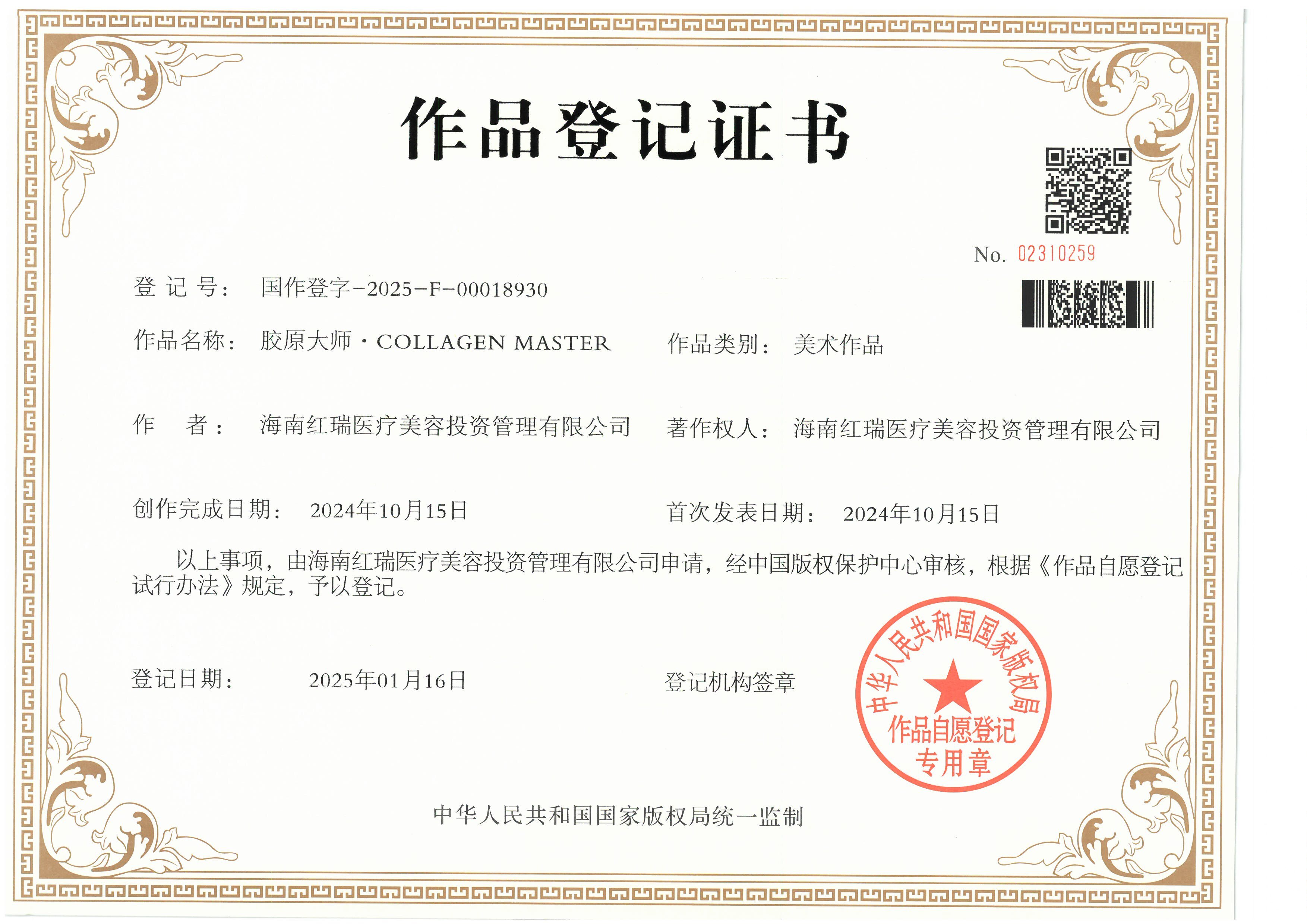 胶原大师·COLLAGEN MASTER