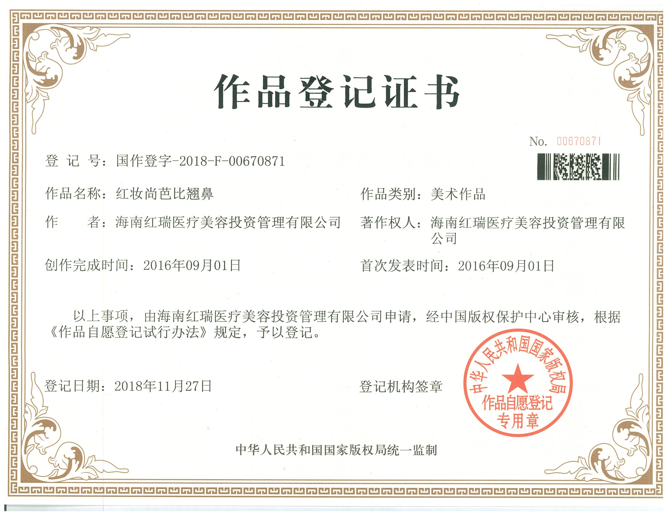 红妆尚芭比翘鼻