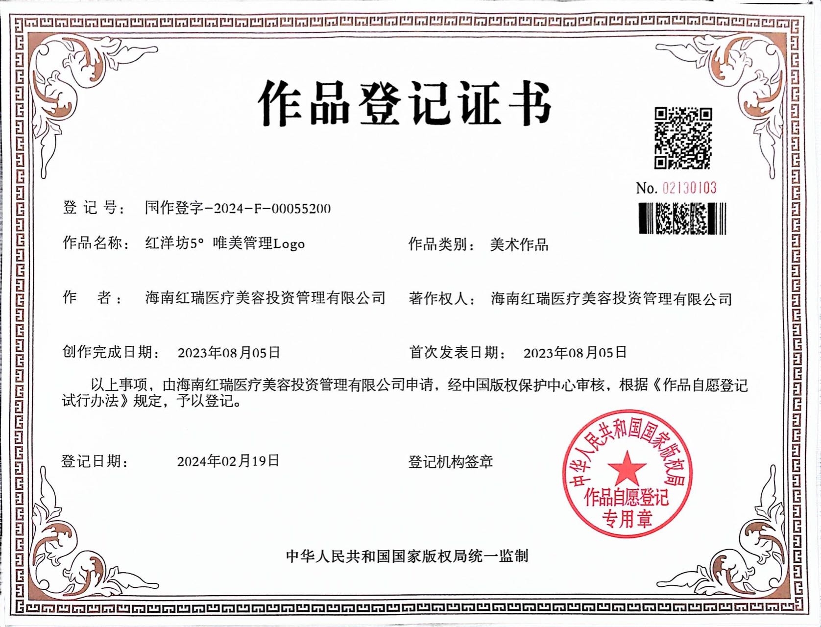 红洋坊5°唯美管理Logo