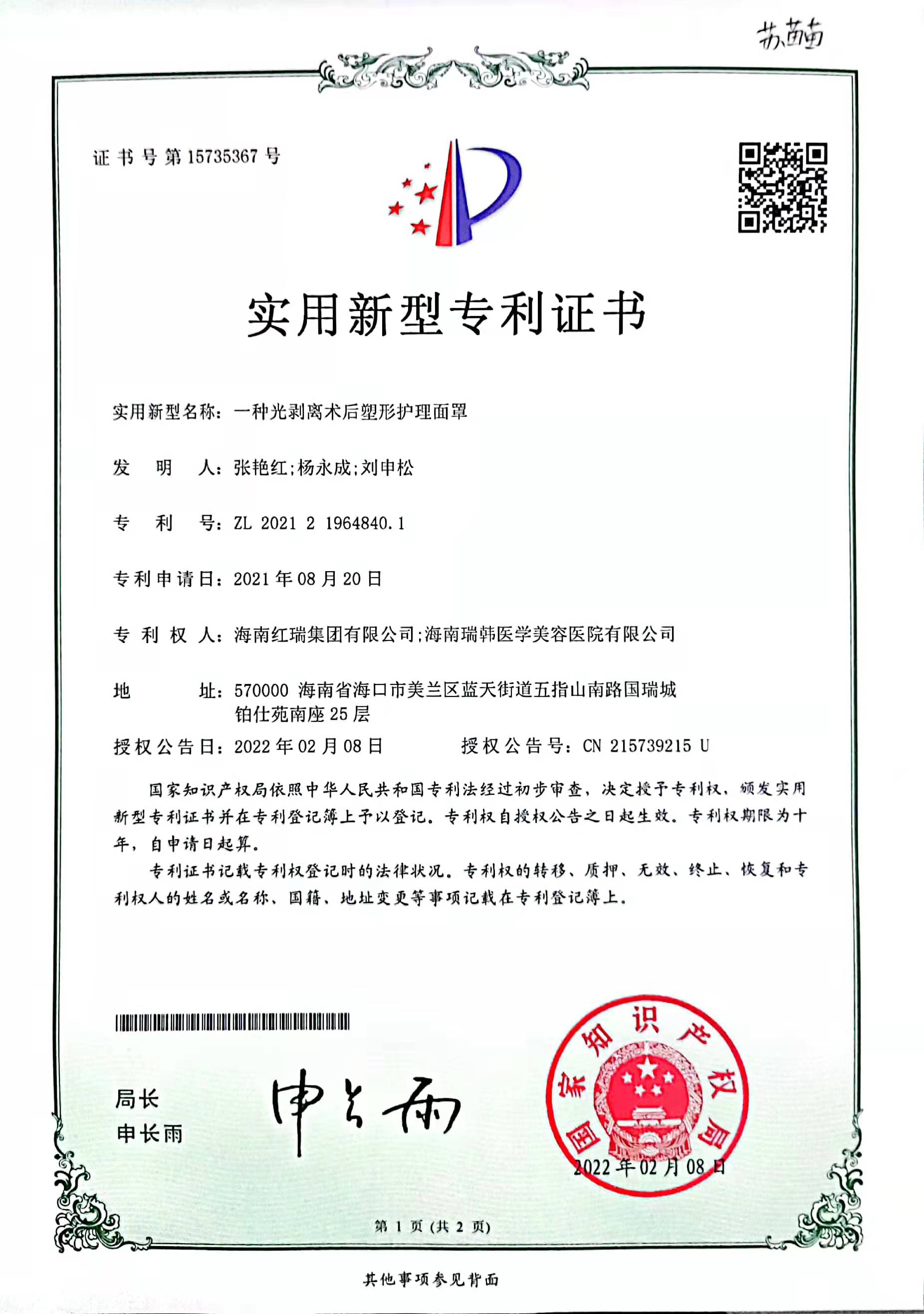 一种光剥离术后塑形护理面罩