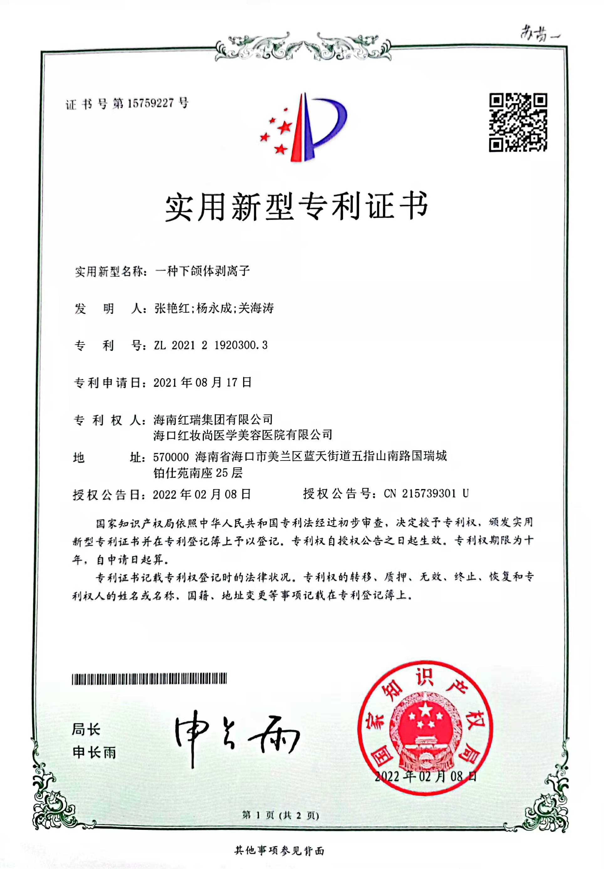 一种下颌体剥离子