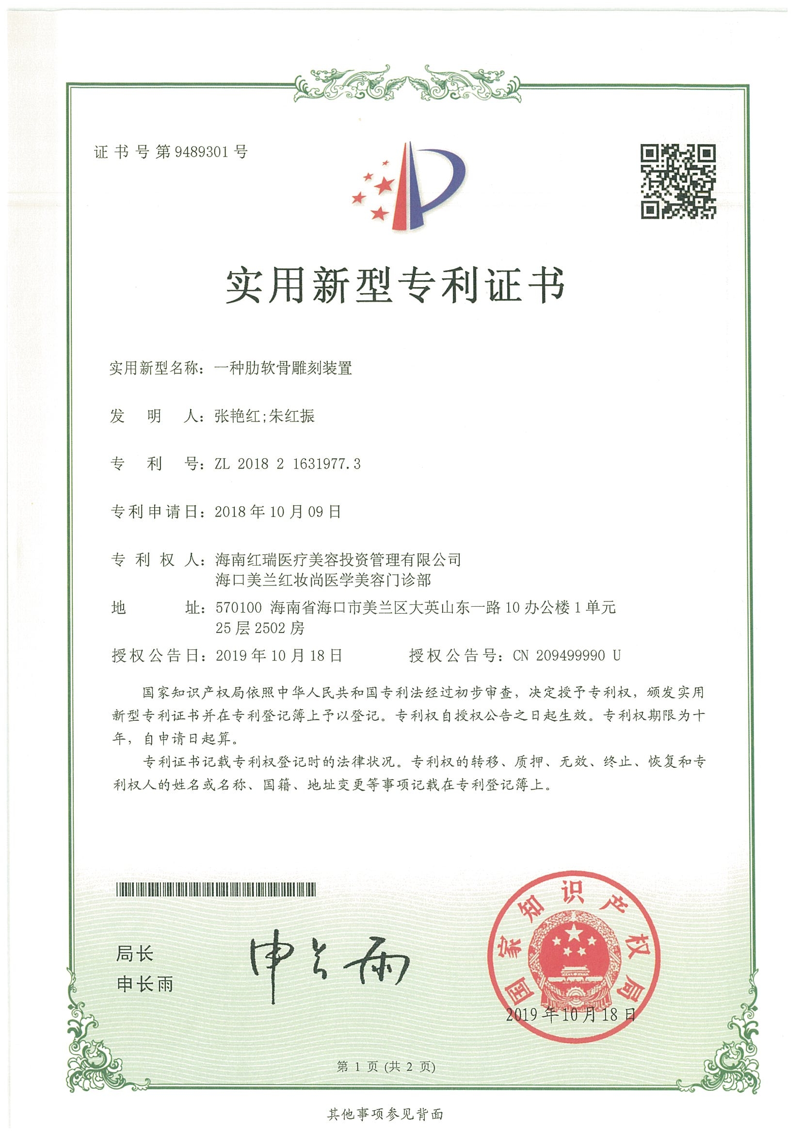 一种肋软骨雕刻装置