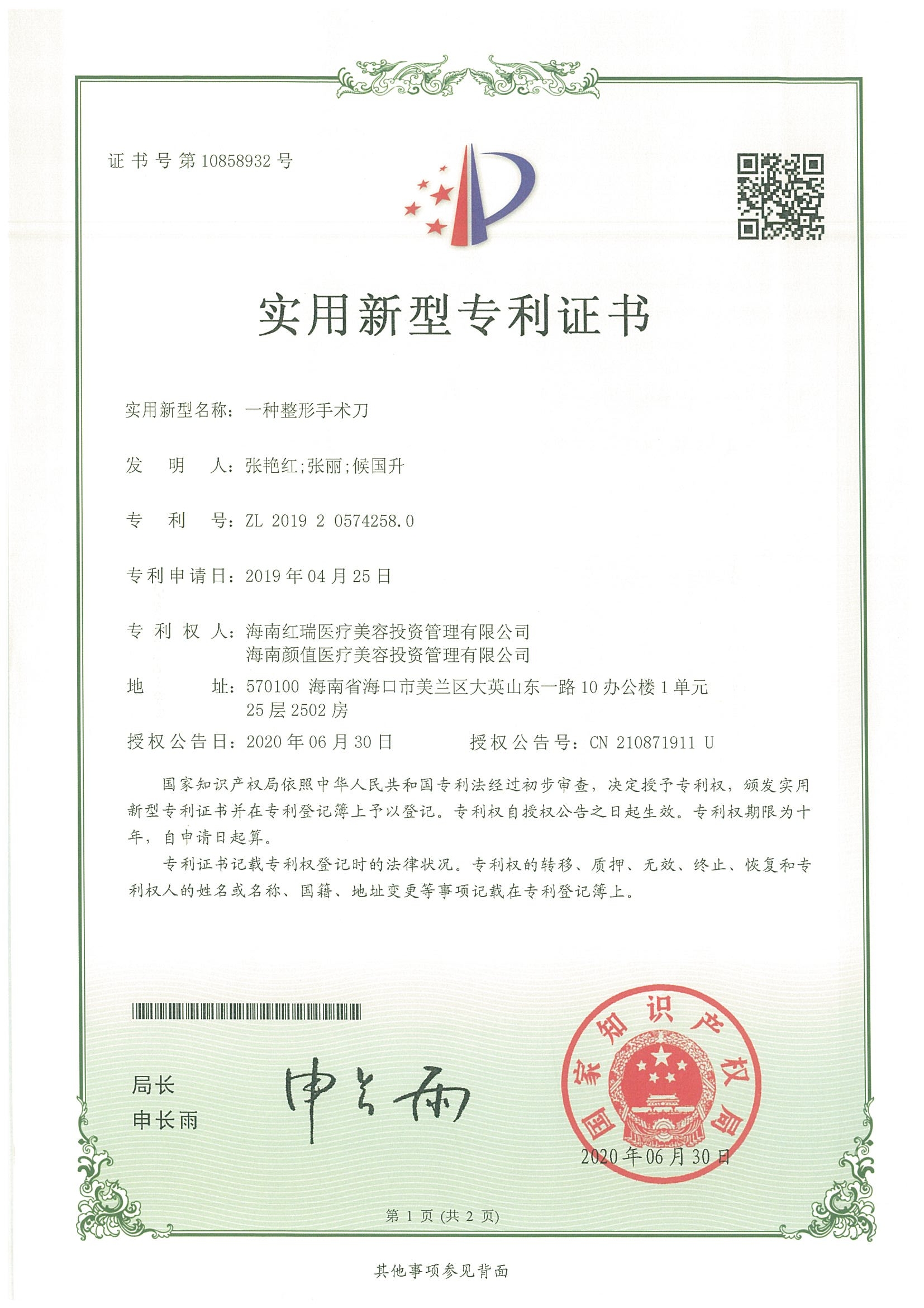 一种整形手术刀