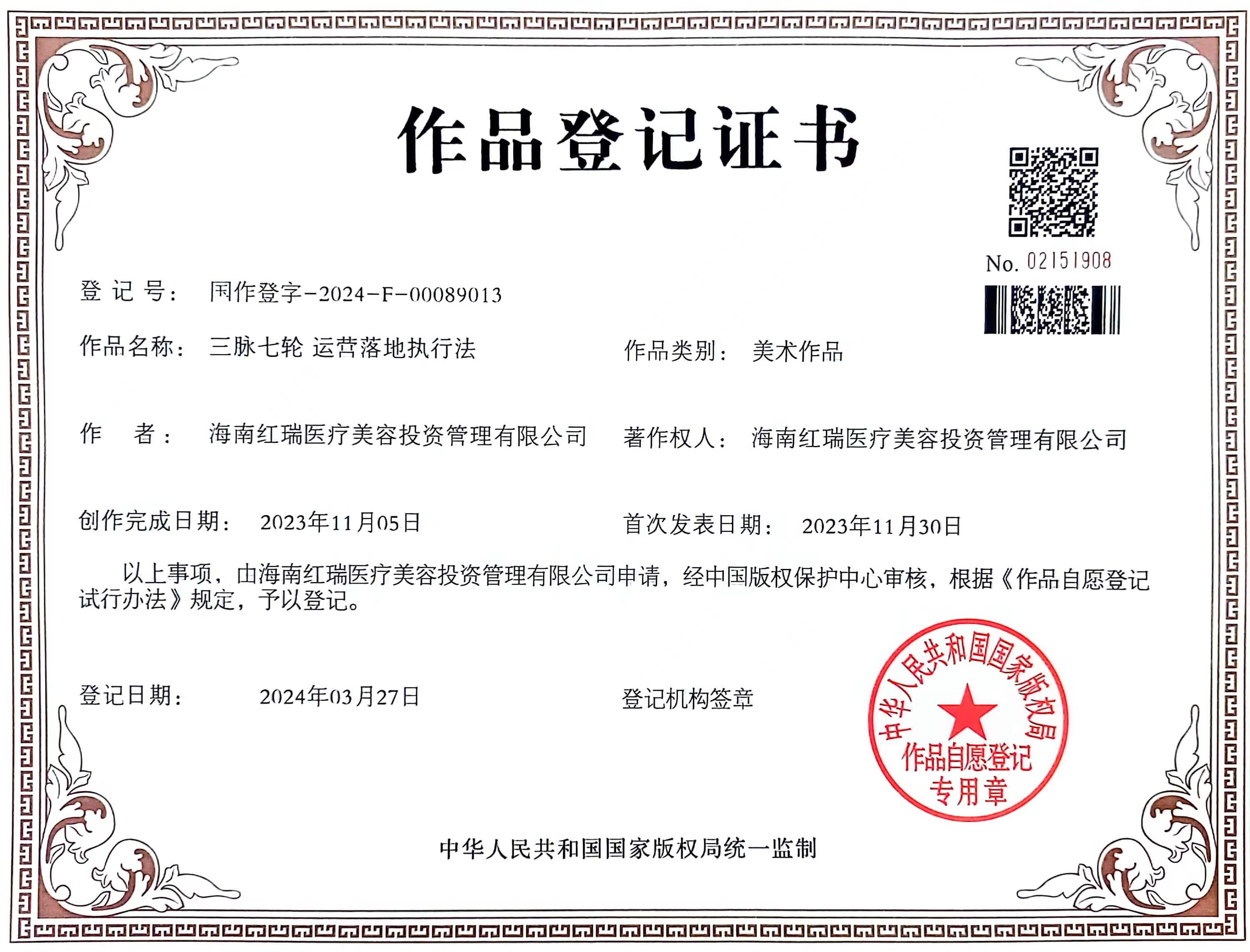 三脉七轮 运营落地执行法