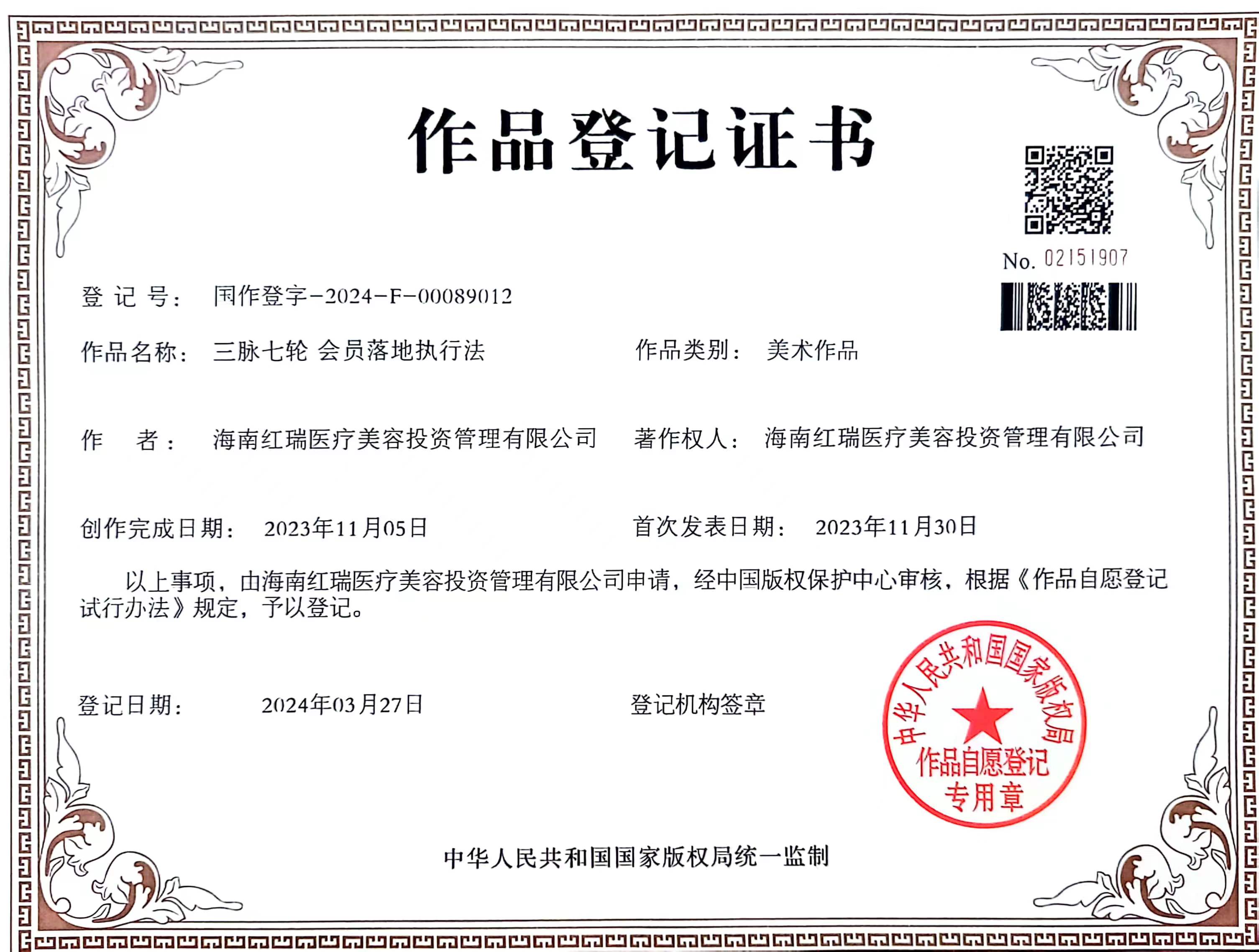 三脉七轮 会员落地执行法