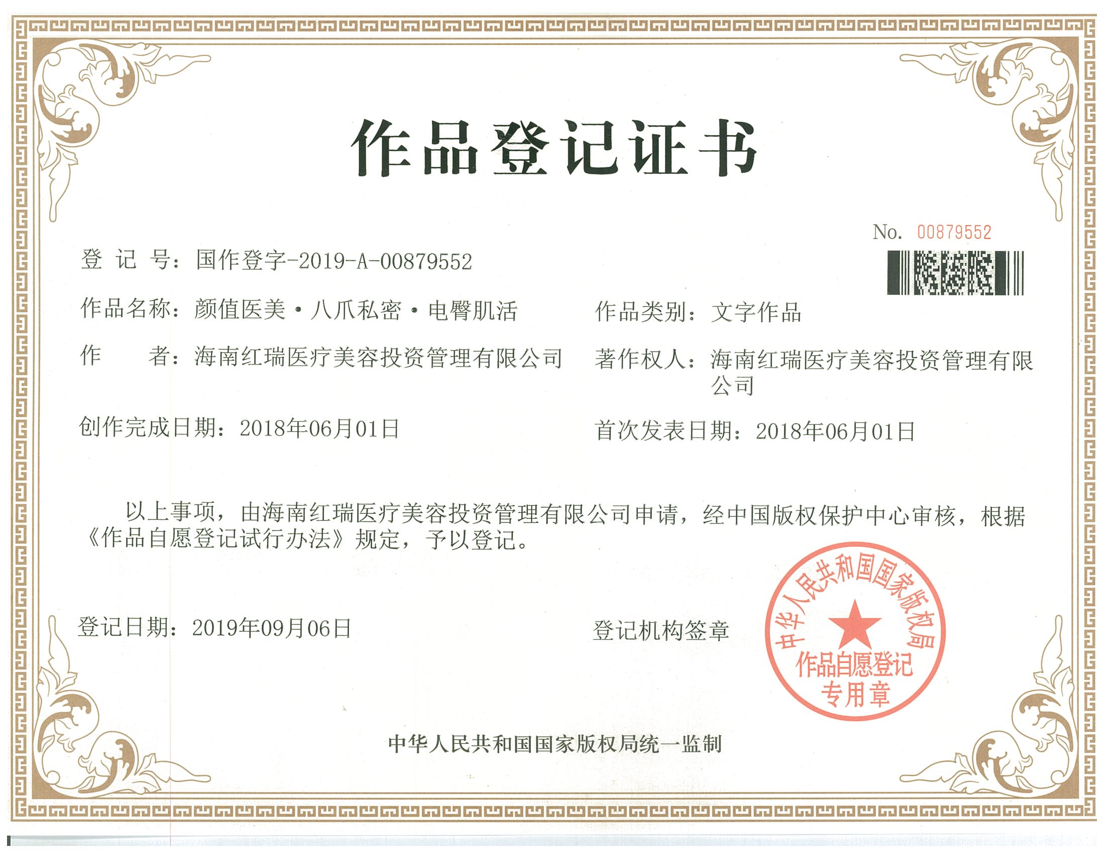 颜值医美·八爪私密·电臀肌活