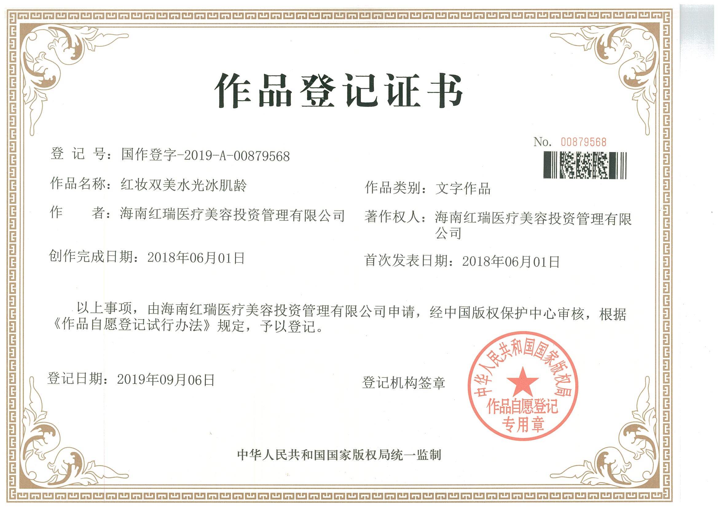 红妆双美水光冰肌龄