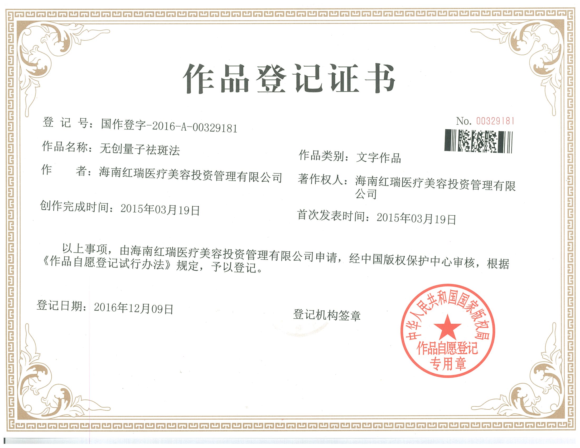 无创量子祛斑法