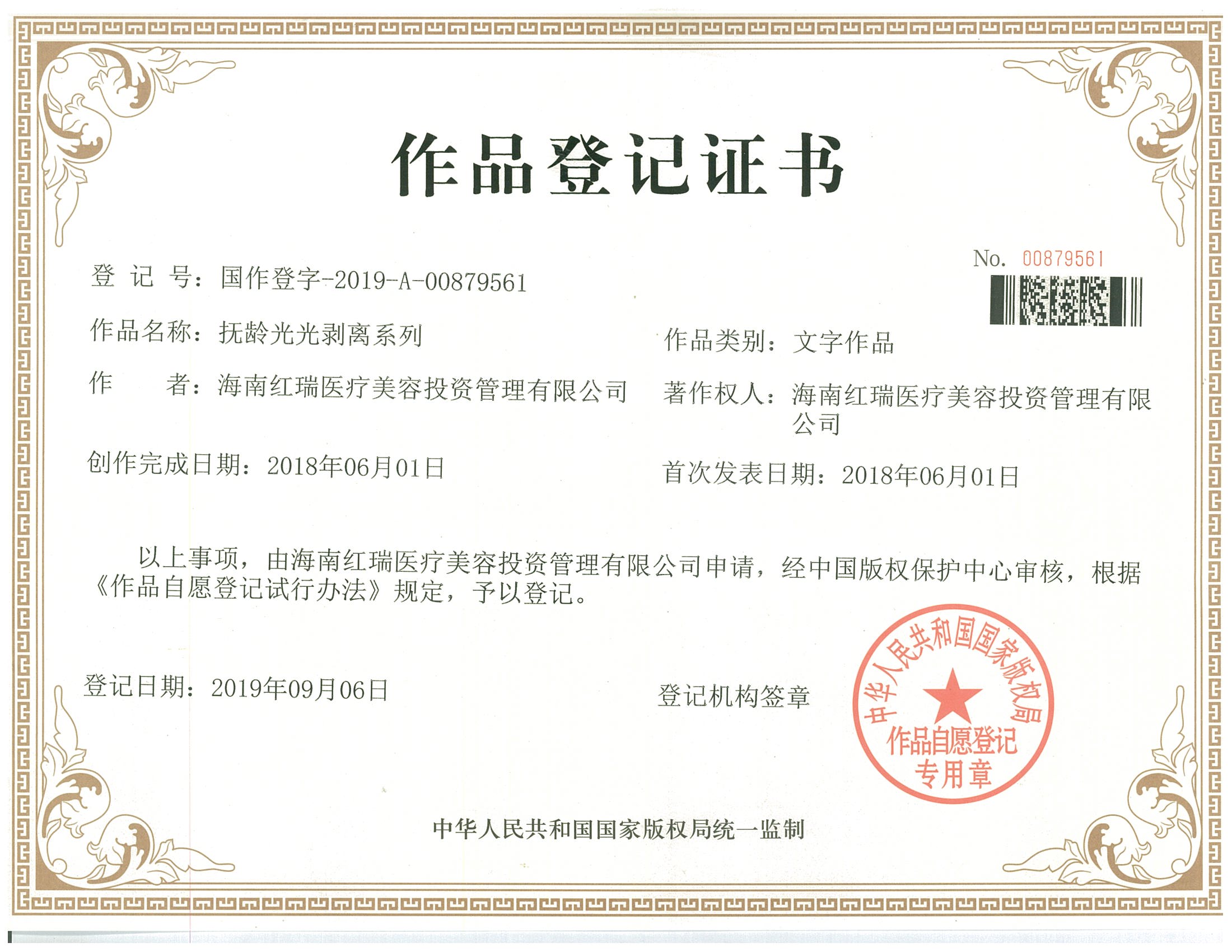 抚龄光光剥离系列