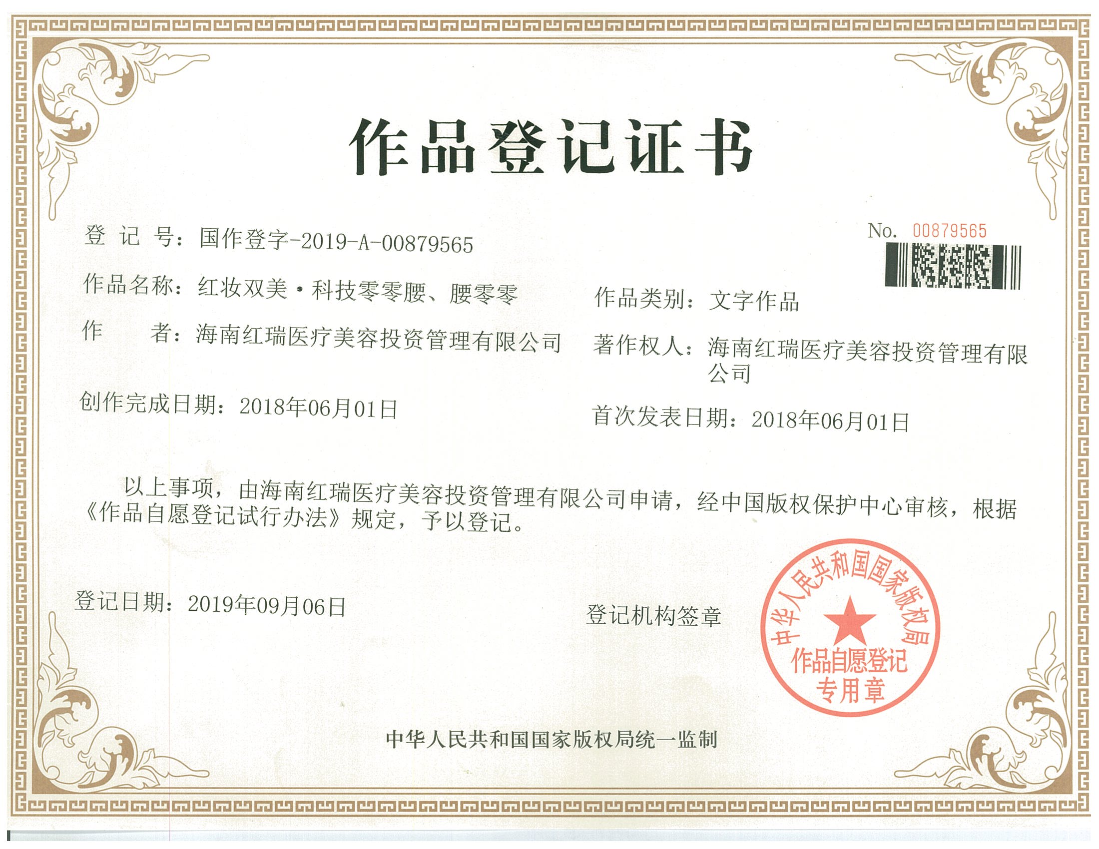 红妆双美·科技零零腰、腰零零