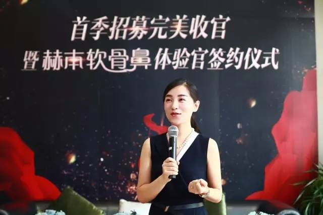 热烈祝贺首季招募完美收官暨赫本•软骨鼻体验官签约仪式圆满落幕！