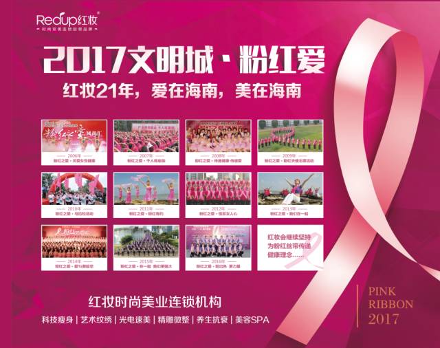 珍爱自己，请把这道粉色烙印在胸口 #2017文明城·粉红爱#