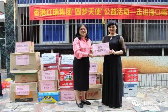 香港红瑞集团"圆梦天使"公益活动 —走进海口雨润特殊儿童教育培训中心