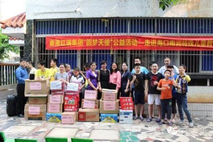 香港红瑞集团"圆梦天使"公益活动 —走进海口雨润特殊儿童教育培训中心