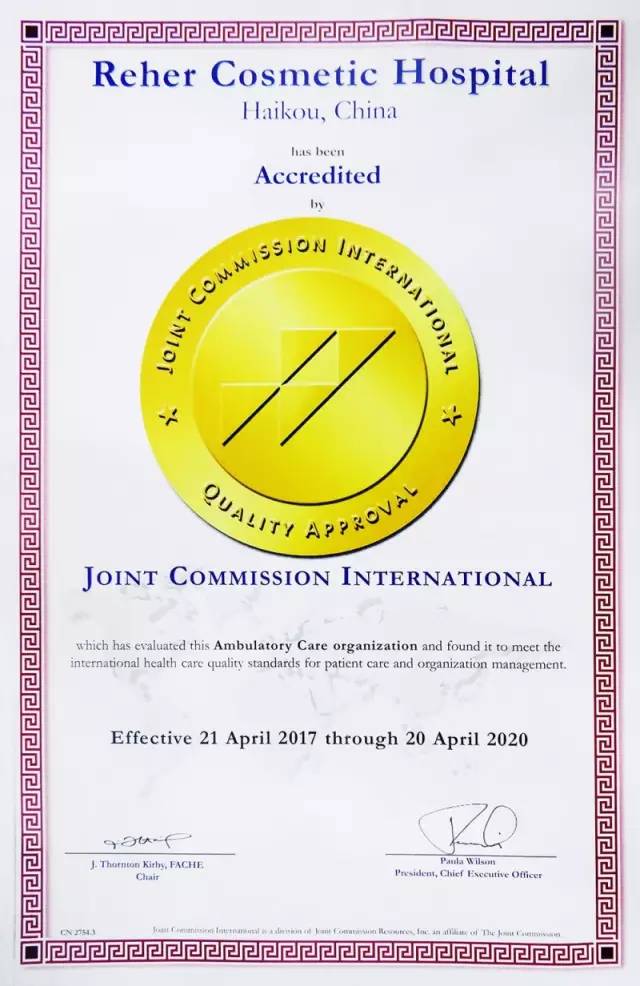 喜讯!海南瑞韩医学美容医院通过JCI 认证!