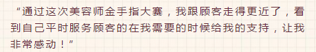 传承文化,品味经典——美容师“金手指”大赛红妆冠军孙春暖访谈记