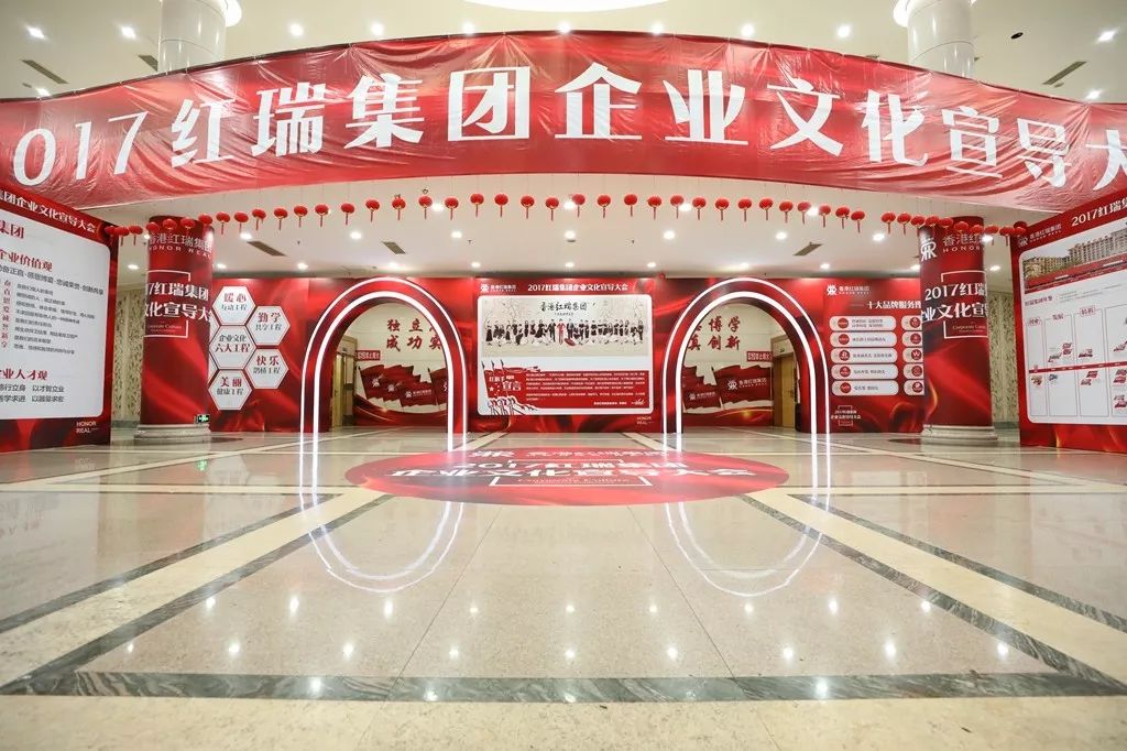 震撼人心,直击神魂!2017红瑞集团企业文化宣导大会(上篇)