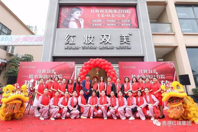 贺新店|热烈祝贺红妆双美陵水海韵21分院璀璨开业!