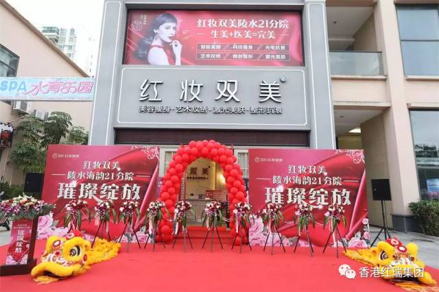 贺新店|热烈祝贺红妆双美陵水海韵21分院璀璨开业!