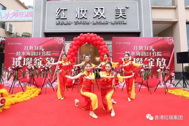 贺新店|热烈祝贺红妆双美陵水海韵21分院璀璨开业!