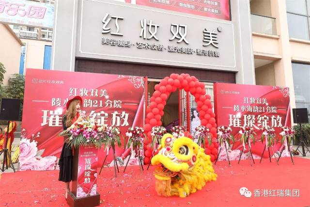 贺新店|热烈祝贺红妆双美陵水海韵21分院璀璨开业!