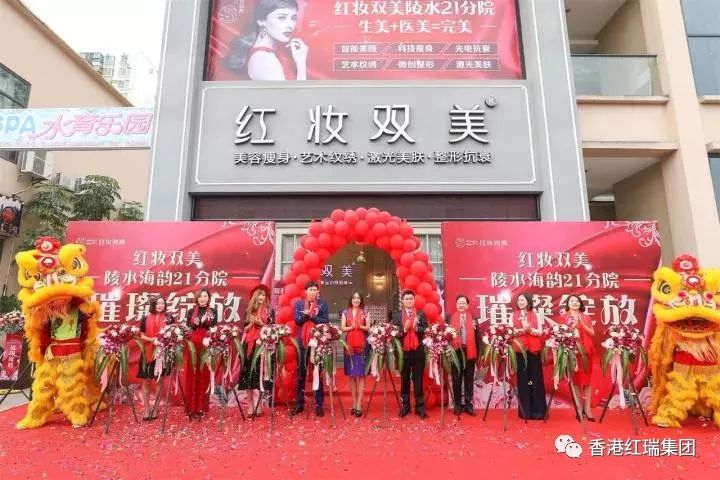 贺新店|热烈祝贺红妆双美陵水海韵21分院璀璨开业!