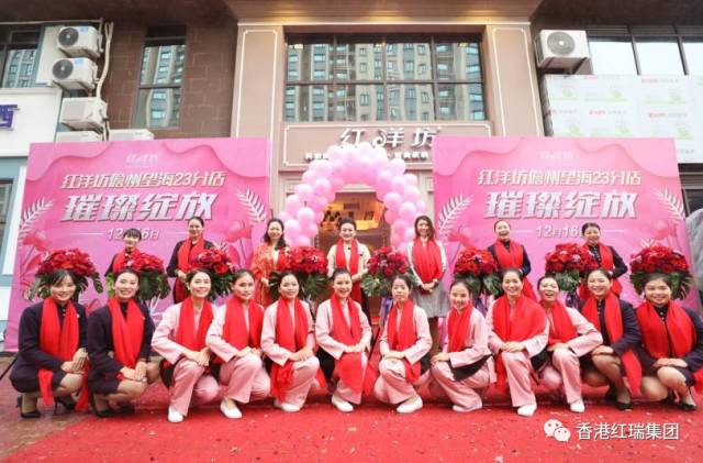 贺新店|热烈祝贺红洋坊儋州望海23分店璀璨盛放!