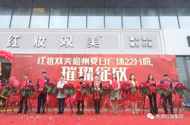 贺新店|热烈祝贺红妆双美儋州夏日广场22分院璀璨开业!