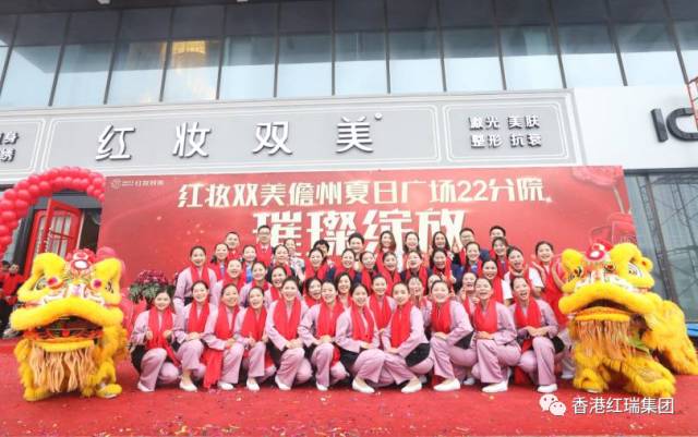 贺新店|热烈祝贺红妆双美儋州夏日广场22分院璀璨开业!